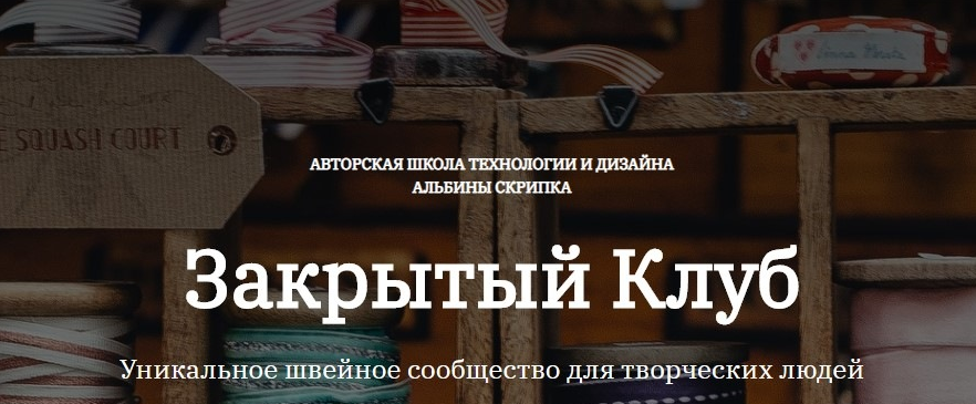 [Альбина Скрипка] [Шитье] Закрытый клуб - 23. Авгу_0.png